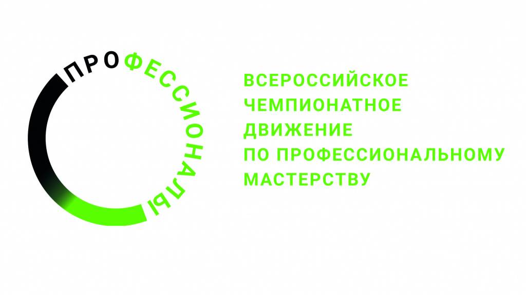 "Профессионалы 2025" - Визаж и стилистика, 17.04.2025