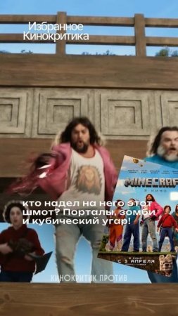 🔥Как бы ты выжил первую ночь в Майнкрафте? #МайнкрафтФильм #КубическийВайб #ДжекБлэк