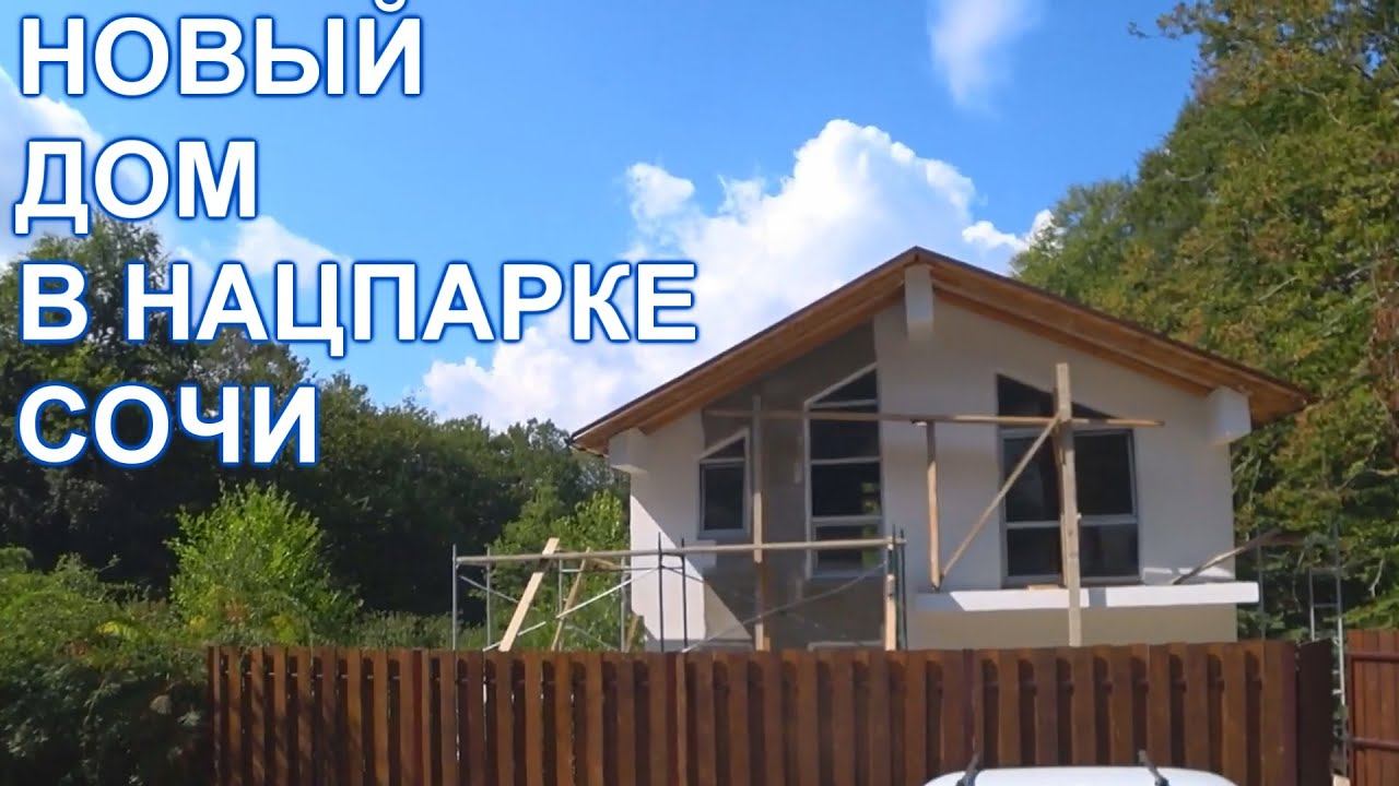 Дом в лесу Сочи с удобной локацией