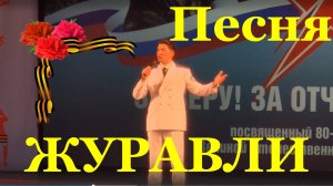 Песня Журавли Военные песни России Комрон Мамадалиев