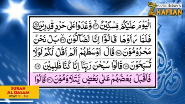 Surat Al Qalam Ayat 1-52 смотреть онлайн