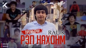 ТРЕК!RaLik-Реп нахонм (2021)