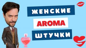 ✅ 9 мощных ароматических загадок ❤️ Слепые затесты от подруги по парфюмерной борьбе