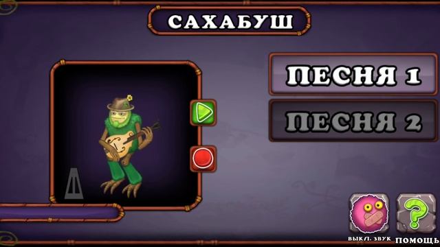 Как поёт Сахабуш на острове растений#mysingingmonsters смотреть онлайн