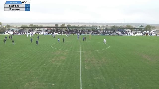 ФК «Балканы» (Заря) - ФК «Кремень» (Кременчуг) 1:0 (22.10.2016) смотреть онлайн