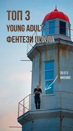 Лучшие фентези-циклы для подростков