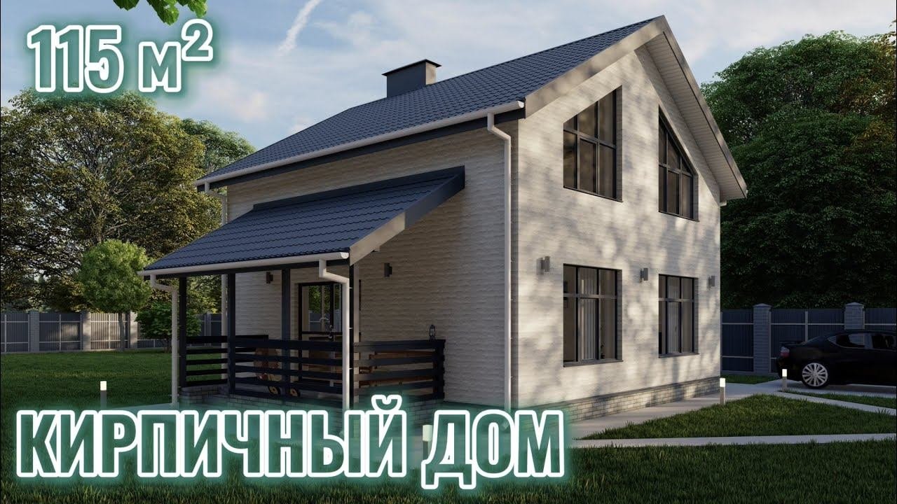 Кирпичный дом для большой семьи
