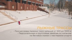 Зимние виды спорта FRESH FITNESS