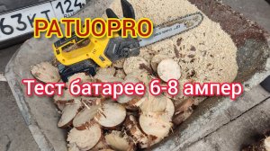 Тестируем пилу по просьбе подписчика . PATUOPRO