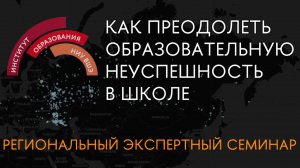 Как преодолеть образовательную неуспешность в школе