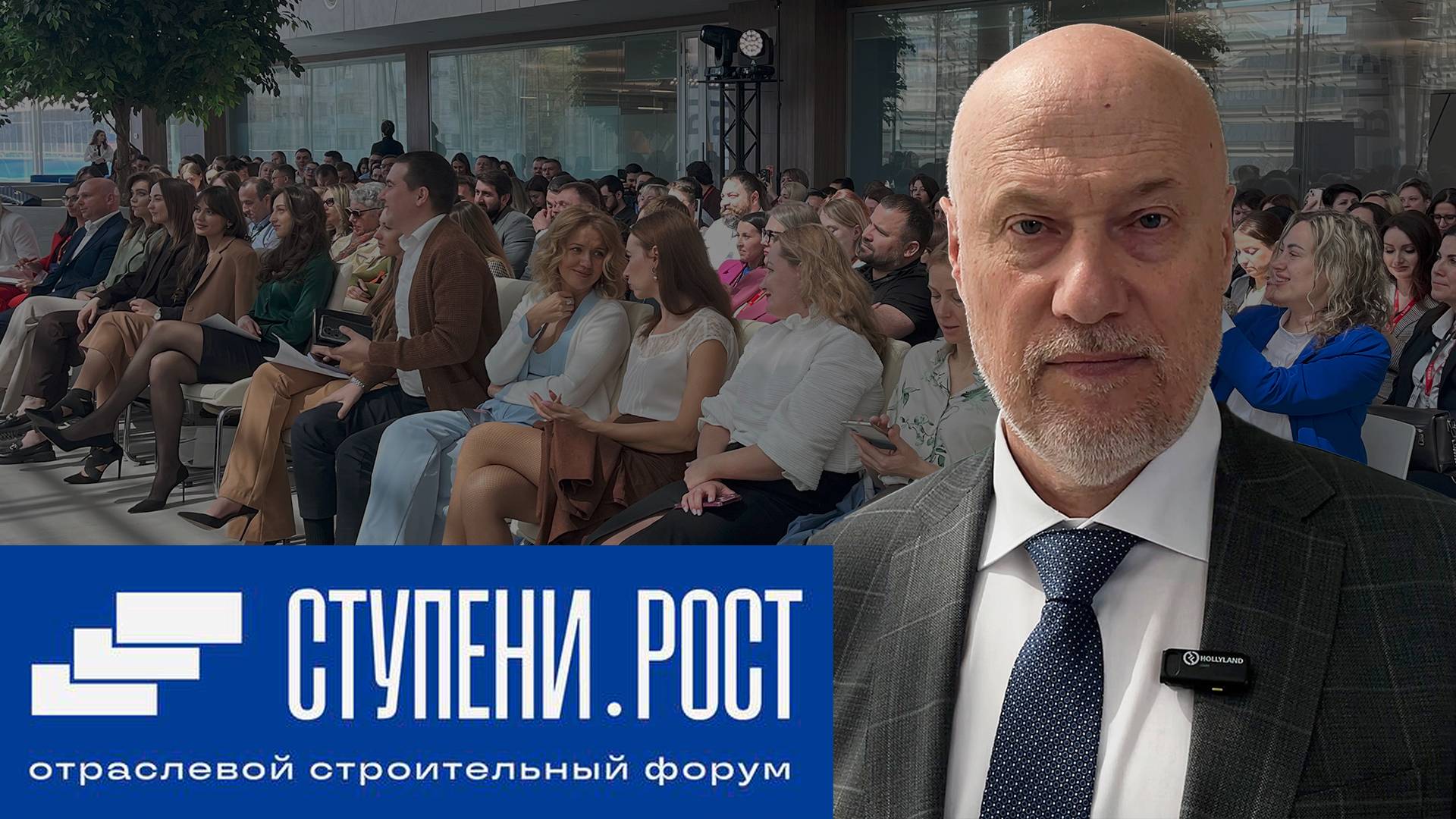 Форум «Ступени Рост» Ростов-на-Дону 2025 Владимир Димитриадис РАСКРЫВАЕТ СЕКРЕТЫ рынка недвижимости