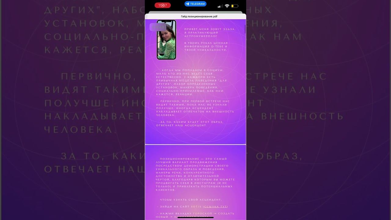 Забрать гайд по позиционированию себя в соцсетях можно в тг-канале @elzakap #астролог #кармачисел