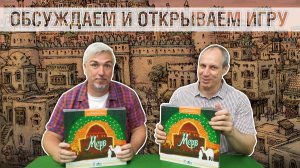 Знакомство с настольной игрой «МЕРВ»