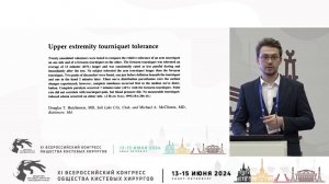 Ушаков М.Д.: сравнение WALANT и местной анестезии под жгутом при лечении синдрома запястного канала