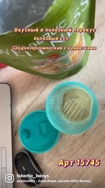 Вкусный и полезный перекус - Сухой белковый суп Wellness Средиземноморский с креветками от Фаберлик смотреть онлайн