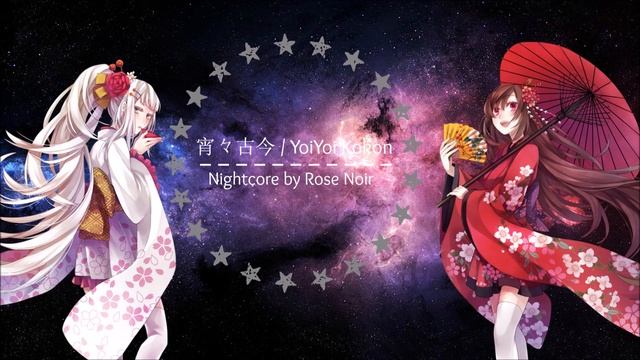 ║Nightcore║►宵々古今 / YoiYoi Kokon◄║REOL║ смотреть онлайн