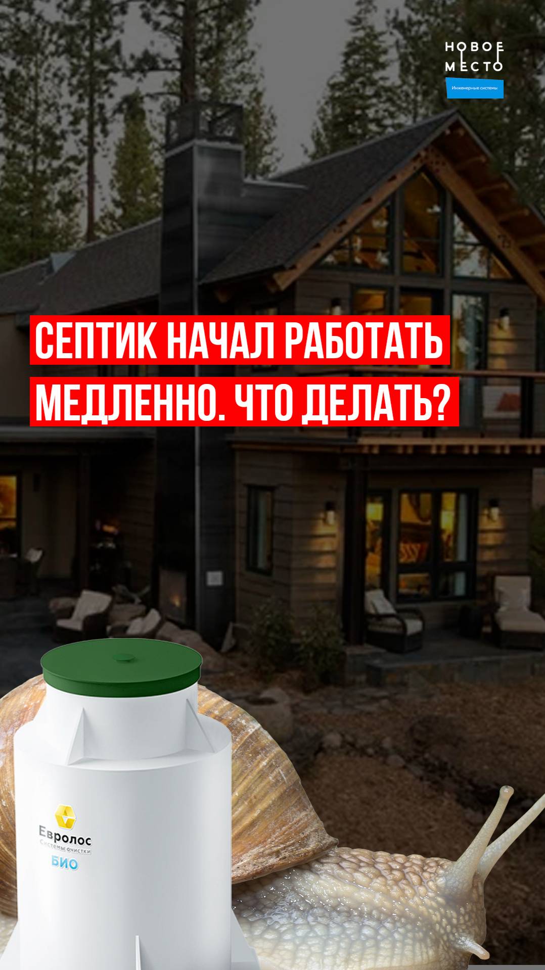Септик начал работать медленно, что делать?