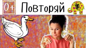 Игры для малышей. Пальчиковые игры. Гусь 2. Пальчиковая гимнастика