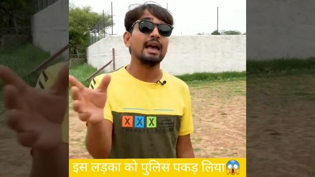 इस लड़का को पुलिस//pakarta hai to 😱🤭//#shorts #youtube #youtubeshorts #trending смотреть онлайн