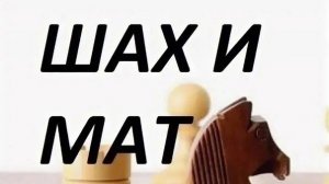 Шах Монтано