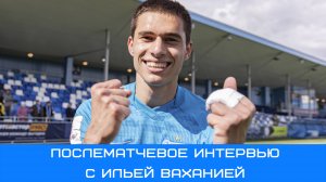 Илья Вахания: для нас важно выиграть кубок России #Чемпионы #Зенит #Вахания #Чемпионы #ЗенитРостов