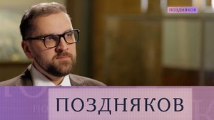 Александр Макаров — о новом проекте РФ в Арктике, озере Восток и глобальном потеплении | «Поздняков»