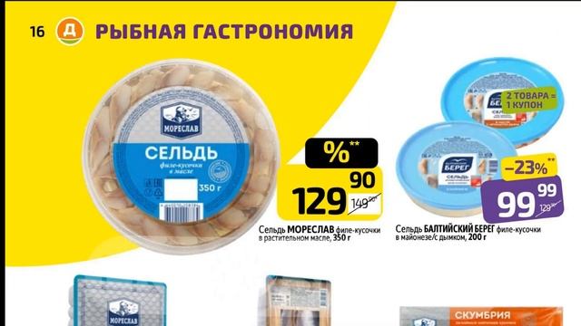 Дикси каталог с 01 по 07 апреля 2024 года акции и скидки на товары в магазине