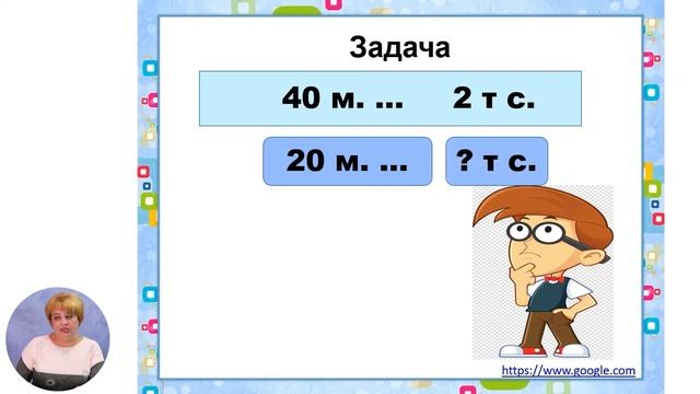 Математика, 4-й класс, Задачи на пропорциональную зависимость. Способ отношений