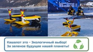 Кашалот Экоскат 2024 – электроснегокат для всей семьи, созданный в России