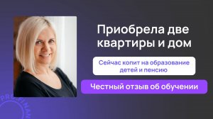 Отзыв об обучении в pro.finansy