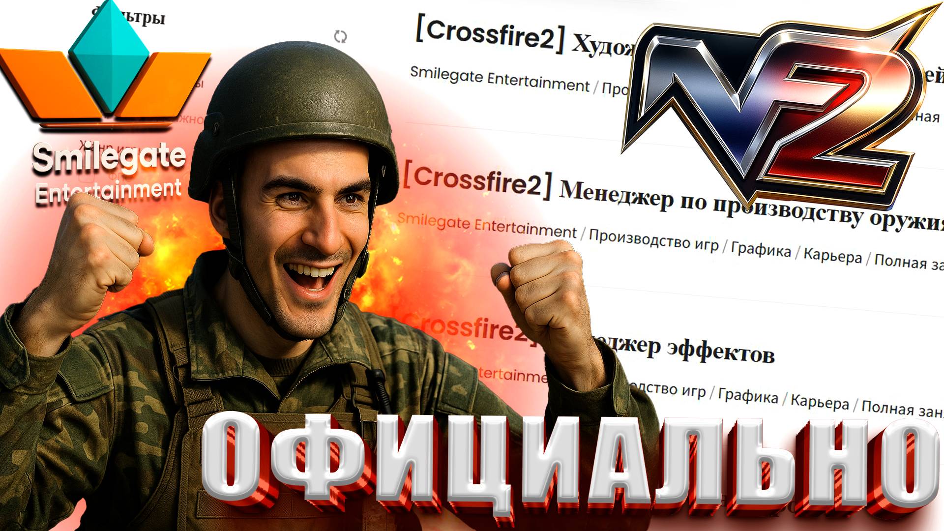 Crossfire 2 Официально В Разработке смотреть онлайн