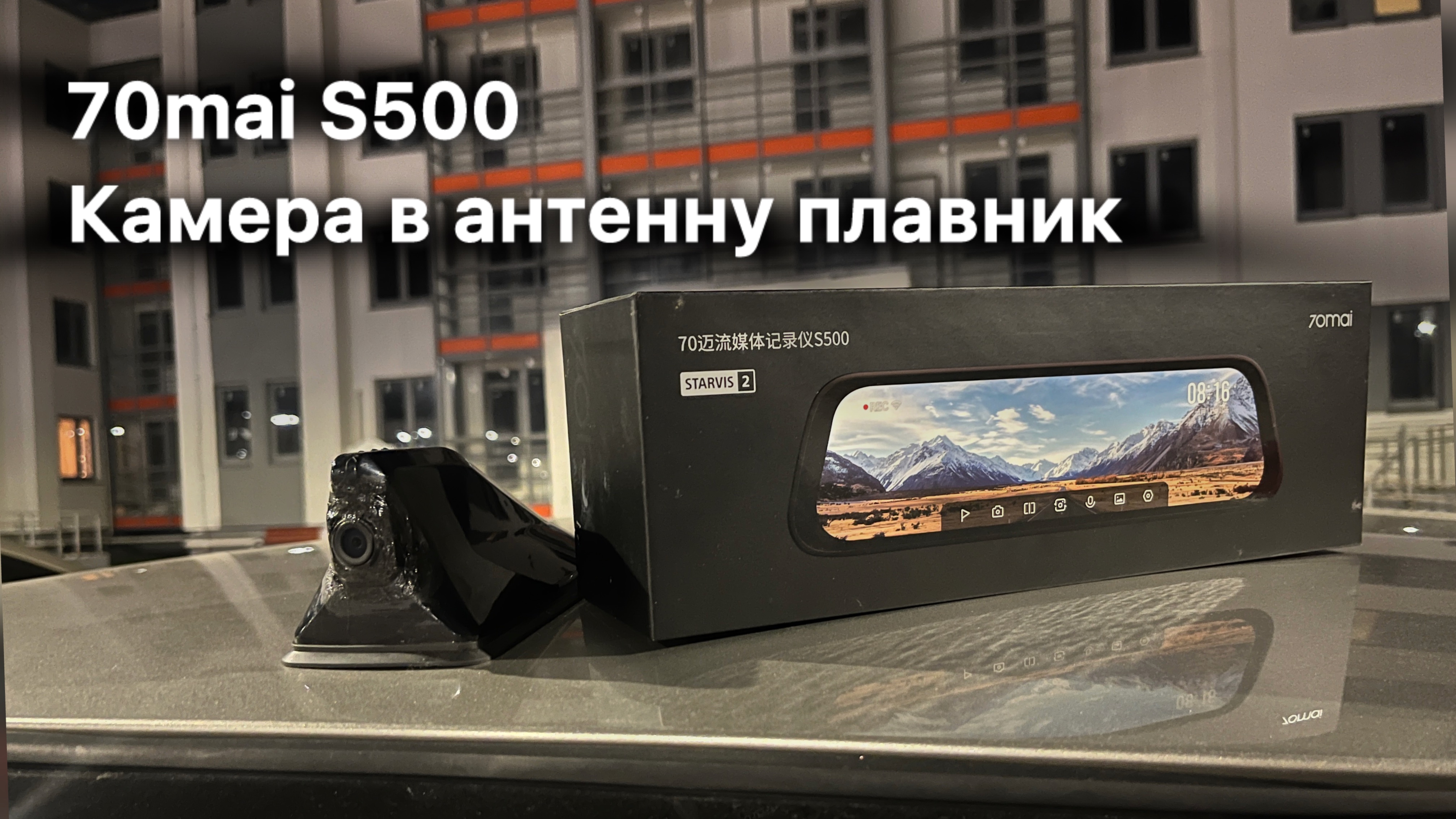 Камера зеркала видеорегистратора в плавник Toyota Prius. смотреть онлайн