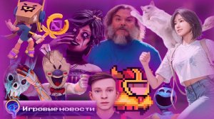 ФИЛЬМ ПО ICE SCREAM, HORROR TALE 3, INZOI И Т.Д. [Игровые новости] Март 2025 ☀️🎮