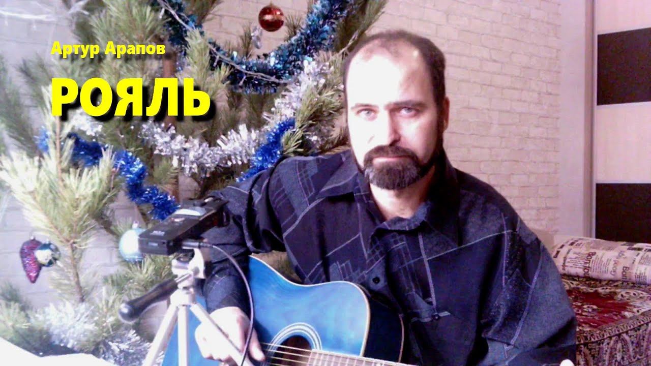 Рояль