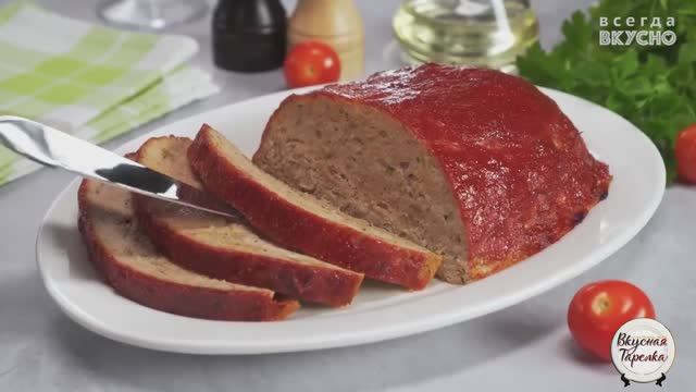 МЯСНОЙ ХЛЕБ. Вкусный и простой ДОМАШНИЙ РЕЦЕПТ ИЗ ФАРША. Как приготовить мясной хлеб в духовке.