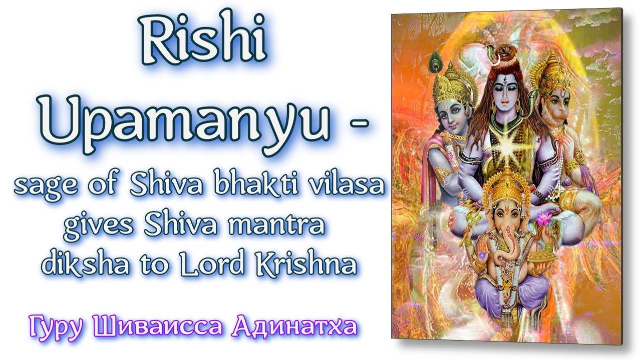 Rishi Upamanyu - sage of Shiva bhakti vilasa gives     Shiva mantra diksha to Lord Krishna.