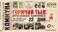 Горячий тыл: Выпуск 59