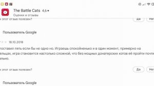 Дауны в отзывах The Battle cats (Battle cats)
