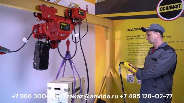 Электрическая цепная передвижная две скорости УСВ таль 01LHD 1т 6м 380в