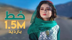Murtaza Gharib Nawaz - Khat (Hazaragi song)