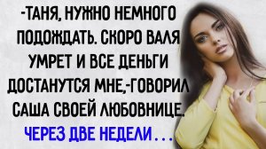 Истории из жизни. "Любовь зла". Аудио рассказы