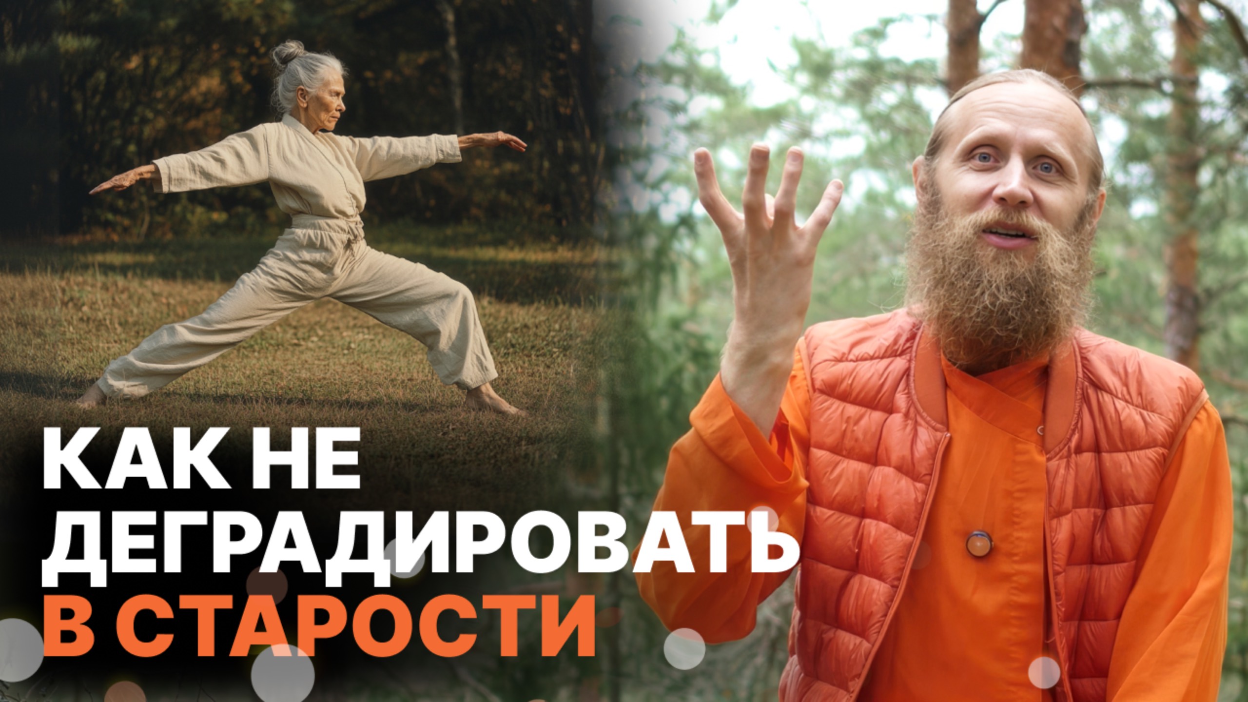 Боишься стареть? Что делать сейчас, чтобы не деградировать и не стать токсичным.