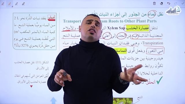 العمليات الحيوية في النبات 2 || الاحياء || أول ثانوي 08 - (ف2) смотреть онлайн