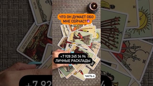 #чтоондумаетобомне #хочетлионвстречи #чегоонхочет #гадание #будущее #мояжизнь #чтобудет
