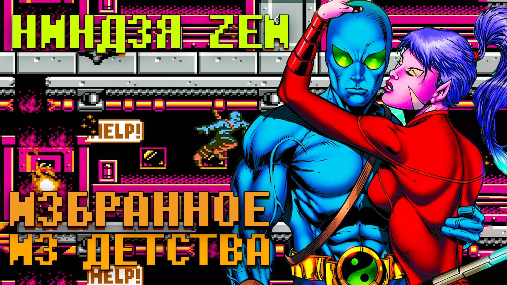 Ниндзя Zen Dendy Прохождение эпической игры