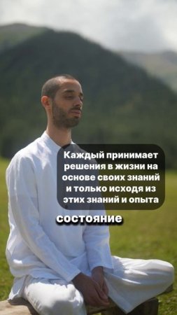 Ты принимаешь решения только исходя из своего опыта