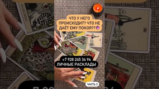 #чтоунегопроисходит #естьлидругая #соперница #чтоонскрывает #егодействия #чтоунегосдругой #таро ￼
