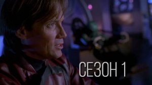 Сериал Андромеда / Andromeda Сезон 1 серия 3