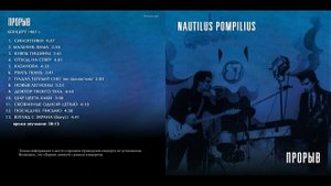 Концерт группы "Наутилус помпилиус"  "Прорыв" 1987 год