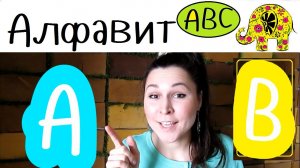 Детская песня про Английский и Русский Алфавит | Kids Song about English and Russian Alphabet